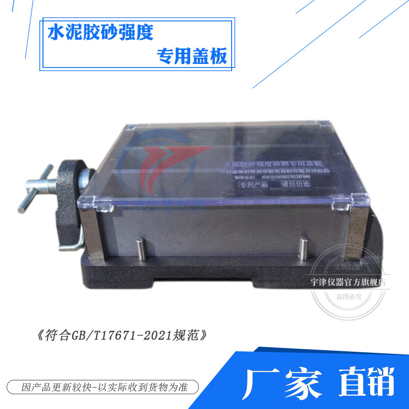 宇津儀器水泥膠砂強度專用蓋板GB/T17671-2021標準中國建科院生產水泥膠砂強度蓋板 整箱(50個)